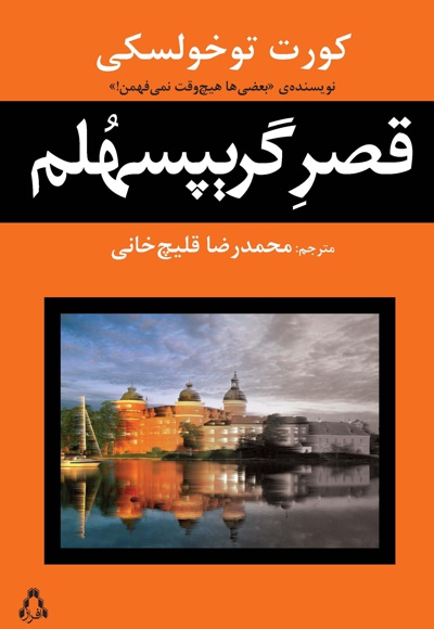 قصر گریپسهلم